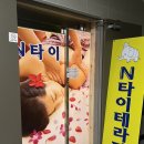 서진카센타 | 군산 타이마사지 잘하는 곳 - 엔타이 &lt;솔직후기&gt;