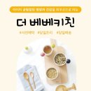 더베베키친