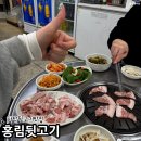 홍림뒷고기