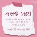 하나님의 약속은 절대적으로 이루어진다// 새언약 유월절 //하나님의교회// 이미지