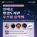 방배숲환경도서관 이미지