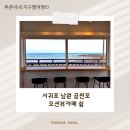 코코호도남원주점 | 서귀포 남원 공천포 디저트맛집 오션뷰카페 쉼