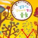 풀숲