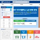 KTX 힘내라청춘 최대 40% 할인예매!! 이미지