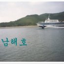 남해호