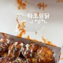 타닭