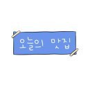 마산가포면옥