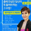 [살사포유] 베이직클리닉&풋웤샤인 강의 안내(6월4일~7월9일 6주코스) 이미지