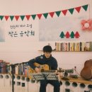 통기타초급 | 천천히 기타 3회 발표회 후기(원주통기타동호회,원주기타,원주기타모임,천천히기타모임)