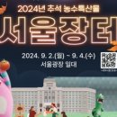 우리농수특산물