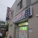 구봉산장문수점 이미지