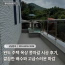 완도유리공사 | 콩자갈 시공 후기 완도 주택 옥상, 깔끔한 배수와 고급스러운 마감까지