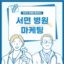 동의서면한의원 | 서면 병원 마케팅 홍보 광고 전략 세우기