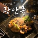 광안목 | 광안목 광안리 내돈내산 솔직후기
