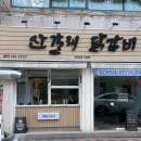 범어네거리맛집 다시 돌아온 내 최애맛집 산갈래닭갈비