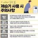 제습기 사용시 주의사항 이미지