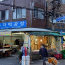 총각떡공장