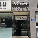 새움빌딩 | 성남시수정구 위례신도시커튼 창곡동블라인드 새움빌딩사무실시공후기 #동대문커튼추천 집사랑