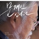 문재인 다큐멘터리 내달 개봉…전주국제영화제서 첫선 (예고영상추가) 이미지