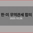 한 무역