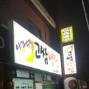 이가네고쌈냉면 이미지