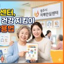 원주시치매안심센터 | [원주생활정보 #3] 치매안심센터, 우리 가족 건강 지킴이 100% 활용법