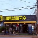 시골할매국수 이미지