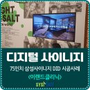 금천카크리닉 | [디지털 사이니지] 75인치 벽걸이형 삼성 사이니지 &#34;이랜드클리닉&#34; 사내 디지털게시판 시공사례