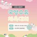 2026.05.30 (국영수유 체육대회 자보) 이미지