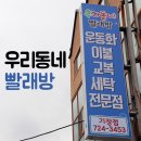 우리세탁 전문점 이미지