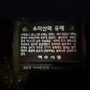 산객의 여수 돌산종주 가기 이미지