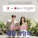 W 02. 대전 웨딩박람회(아이니 웨딩/결만사) 후기