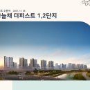 경기도 수원시 하늘채 더퍼스트 1단지, 2단지(2021.11.05) 이미지