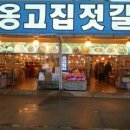 곰소전통젓갈