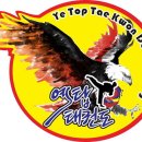 예탑태권도아카데미 이미지