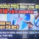 대한민국에 어떤 聖人이 나르샤 무슨 예언이기에 들여다보았더니ㅣㅣㅣㅣ 이미지