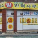 완주인력사무소 일등직업소개사무소 방문 후기 🌿