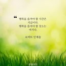 대화향기나는세탁소 | 바로, 지금, 여기 Just, Now, Here 법정 스님의 맑고 향기롭게