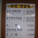 [서면] 산성양곱창 이미지