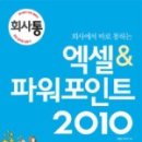 엑셀과 파워포인트 이미지