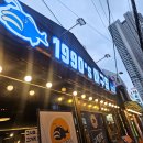 1990 아구찜 천호점 이미지