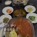 풍성횟집 | 반야월 율하 맛집] 이름값하는 풍성한 한 상 로컬 갓성비 숨은 고수 풍성횟집 물회, 회덮밥 내돈내산 후기