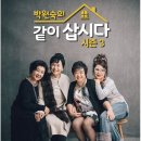 📣KBS2 박원숙의 같이 삽시다 녹화 공지📣 이미지