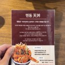 도모 | 아산텐동 도모도모 신정호맛집 웨이팅 내돈내산 후기