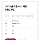 [전북에너지서비스(SK E&amp;S)] 2024년 사업개발 대졸 신입 수시채용 (~4/21) 이미지