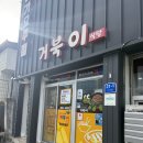 영양 입암 돈가스 현지인 맛집 거북이식당