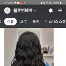 블루썸헤어
