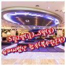 슈퍼키즈 각골태권도장 | 5월은 슈퍼키즈와 함께 합숙의 계절!!!