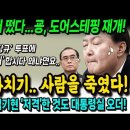 대형 호재 떴다 윤 도어스테핑 재개 이미지