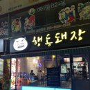 행동돼장 | [팔달문 맛집/남문 맛집/행궁동 맛집/두꺼운 삼겹살 맛집]육즙 가득 수원 남문 행동 돼장